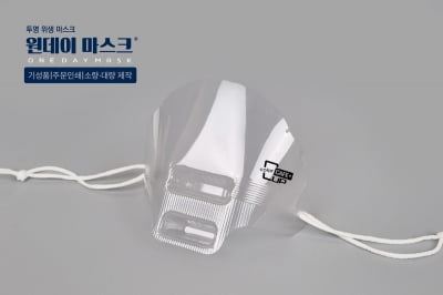 [2025 대한민국 고객감동브랜드대상] 투명 위생 마스크, 원데이마스크