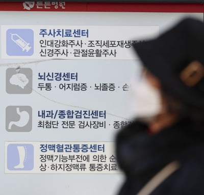 “건보 비급여 처리” 진료비 환불액 27억 ‘역대 최대’