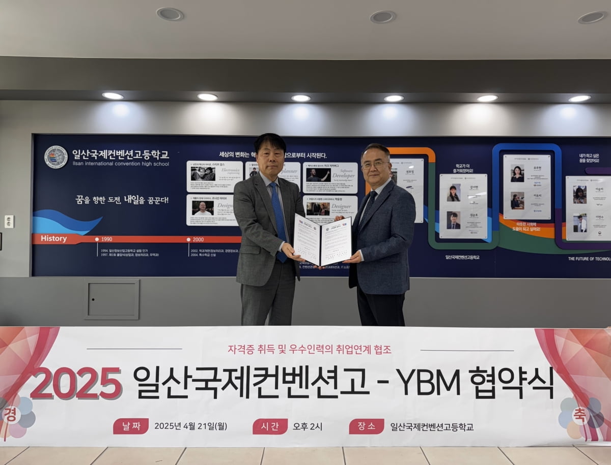 YBM-일산국제컨벤션고등학교, 디지털 인재 양성 위한 업무협약 체결