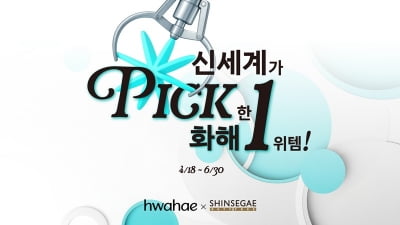 신세계면세점, ‘믿고 사는 K-뷰티’ 화해 인증 20종 특별 기획전 진행