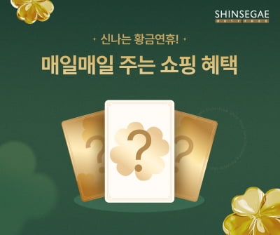 신세계면세점, 아시아 황금연휴 맞이 특별 프로모션 진행
