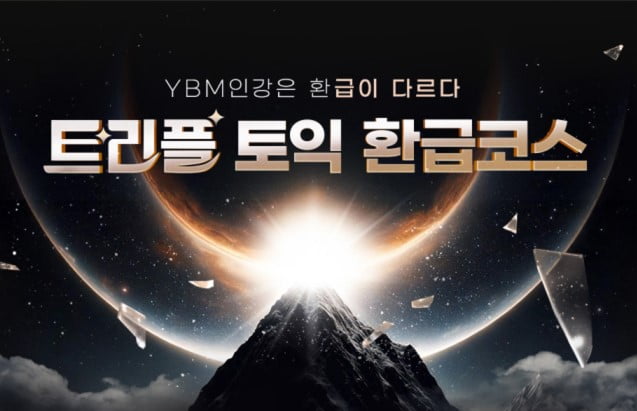 봄철 저하된 학습 의욕 끌어올리는 ‘수강료 환급형 영어 강의’ 인기