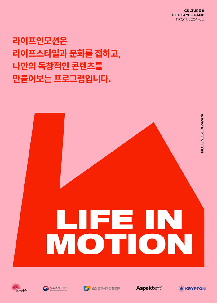 아스펙트이엔티, 중기부·전주시·크립톤과 전주 로컬 콘텐츠 시범사업 추진
