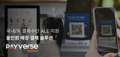 이롬넷, ‘페이버스 포켓’ 전격 공개... 결제부터 매출관리까지 한 번에