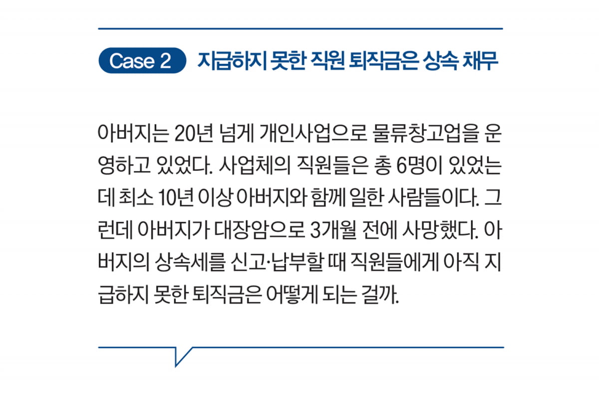 상속세 줄이는 퇴직금 처리 노하우 4가지