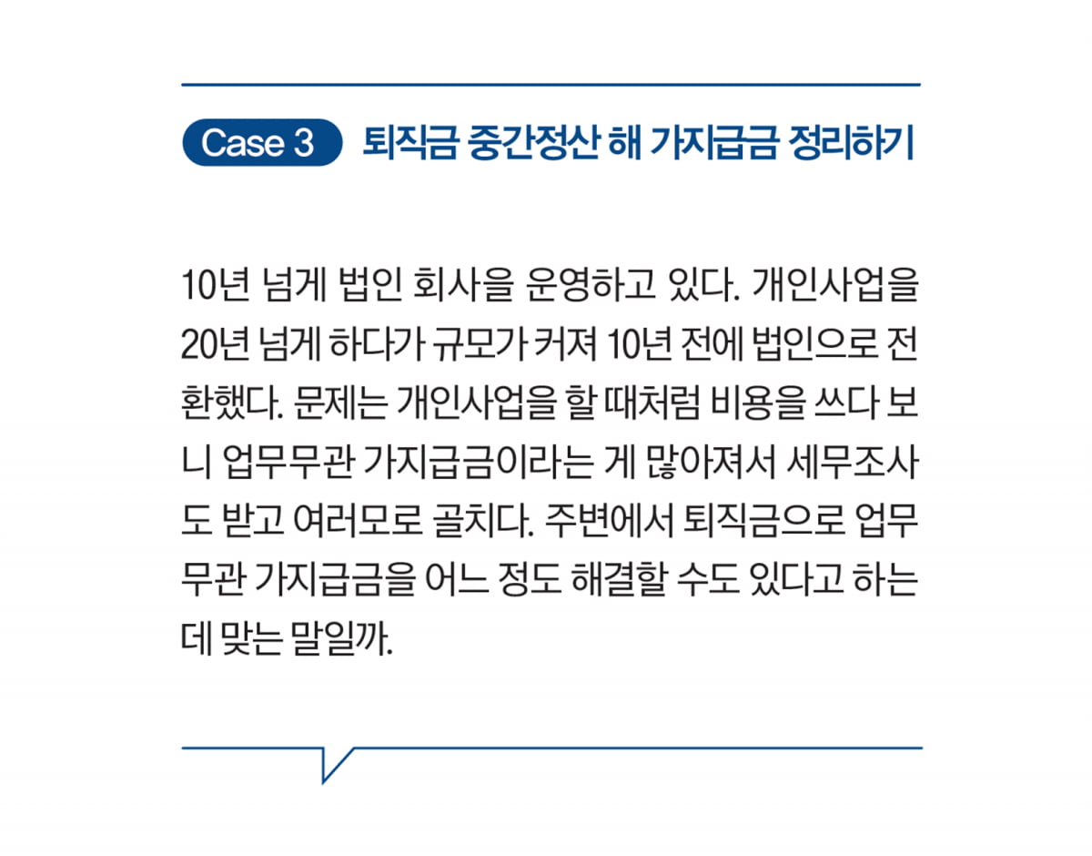 상속세 줄이는 퇴직금 처리 노하우 4가지