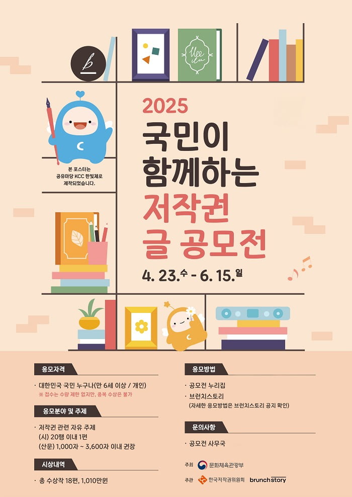 <사진> 저작권 글 공모전 포스터