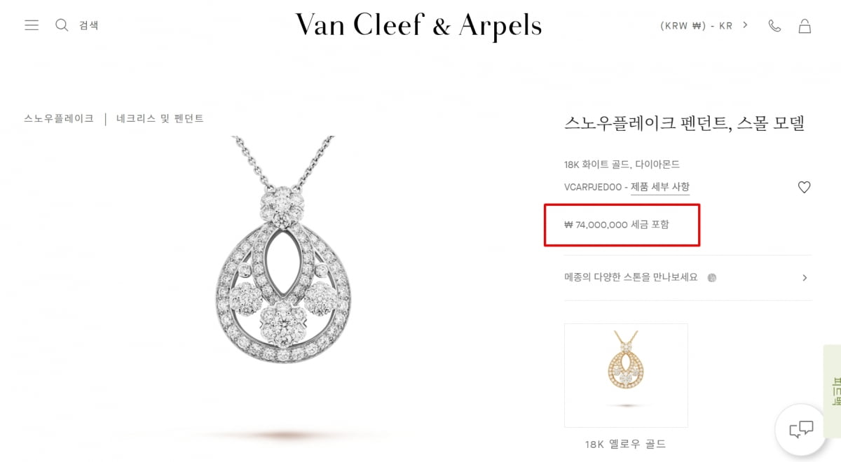 "목걸이가 7000만원?" 논란의 중심에 선 명품 '반클리프 아펠'
