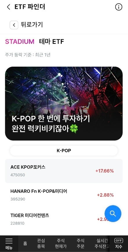 현대차증권 MTS내일의 ETF 파인더 항목에 사용되는 딥서치 ETF 스타디움 서비스 모습