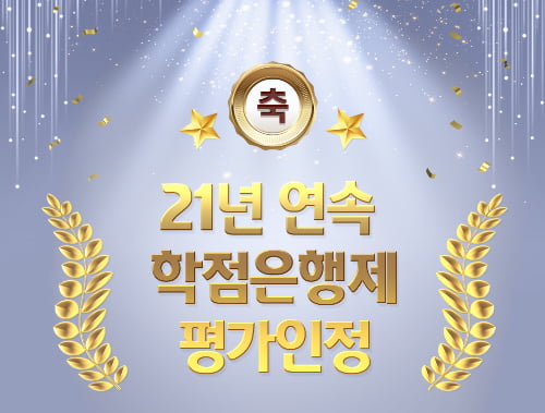 Kstudy한국원격평생교육원, 21년 연속 평가 인정받은 원격학점은행제 교육기관