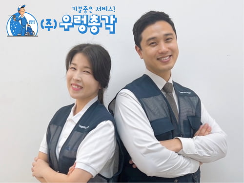 우렁총각, 에어컨·세탁기 청소 필수 파트너