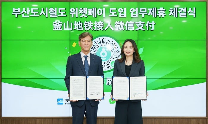 위챗페이는 28일 부산교통공사와 업무제휴를 체결하고 위챗 방한(旅韩)미니 프로그램 내 부산도시철도 모바일 승차권 서비스를 정식으로 오픈했다. 이병진 부산교통공사 사장(왼쪽)과 왕레이 위챗페이 동북아시아·중앙아시아 대표(오른쪽)가 협약서를 들고 기념촬영을 하고 있다.