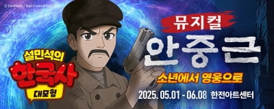 어린이 역사 뮤지컬 '설민석의 한국사 대모험' 시즌2 개막