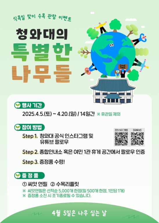 청와대의 봄 담은 토토사이트 토토카페 공모전- 200만원 상품권 등 선물도 푸짐 
