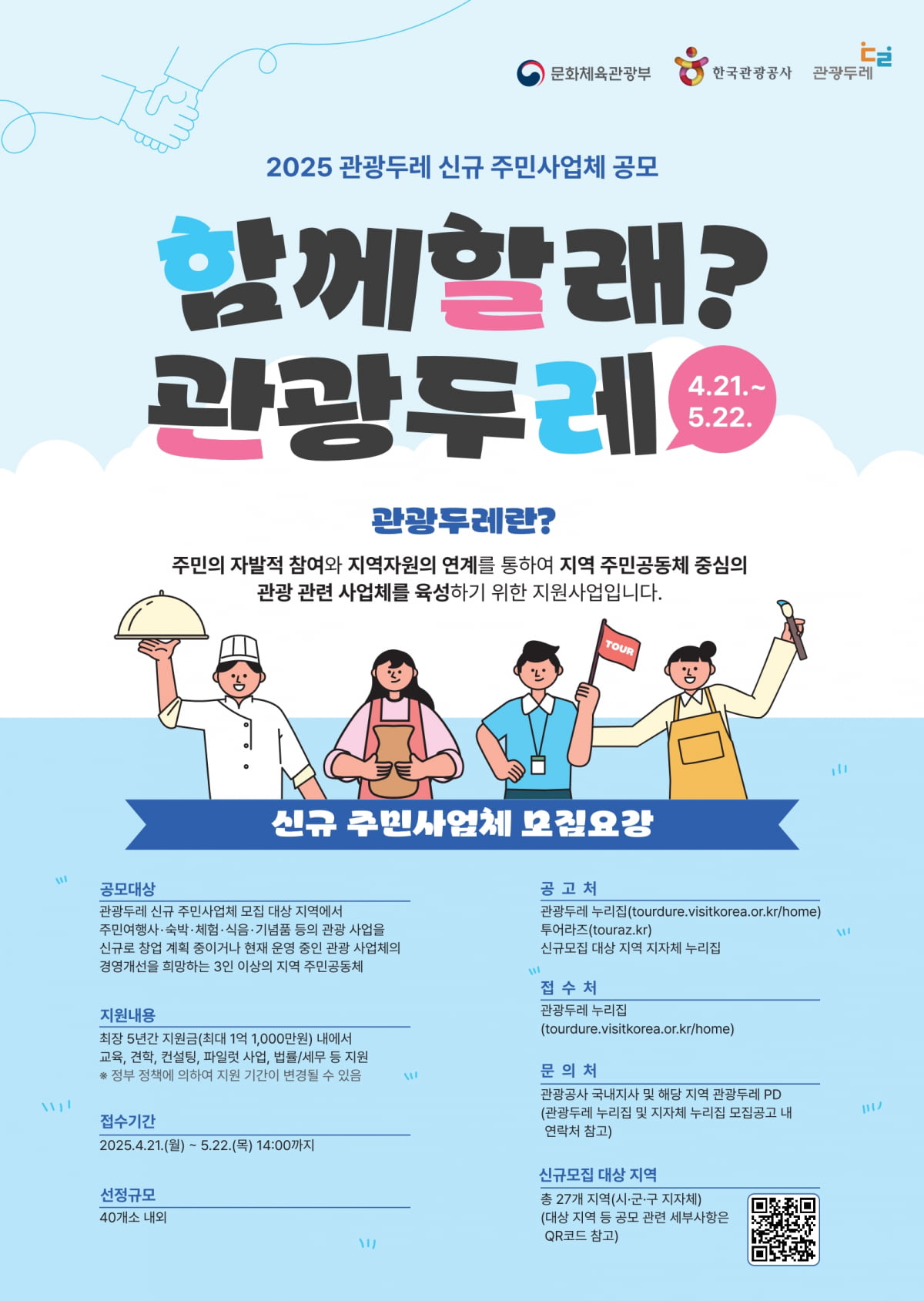한국미슐랭토토공사, 미슐랭토토두레 공모 포스터