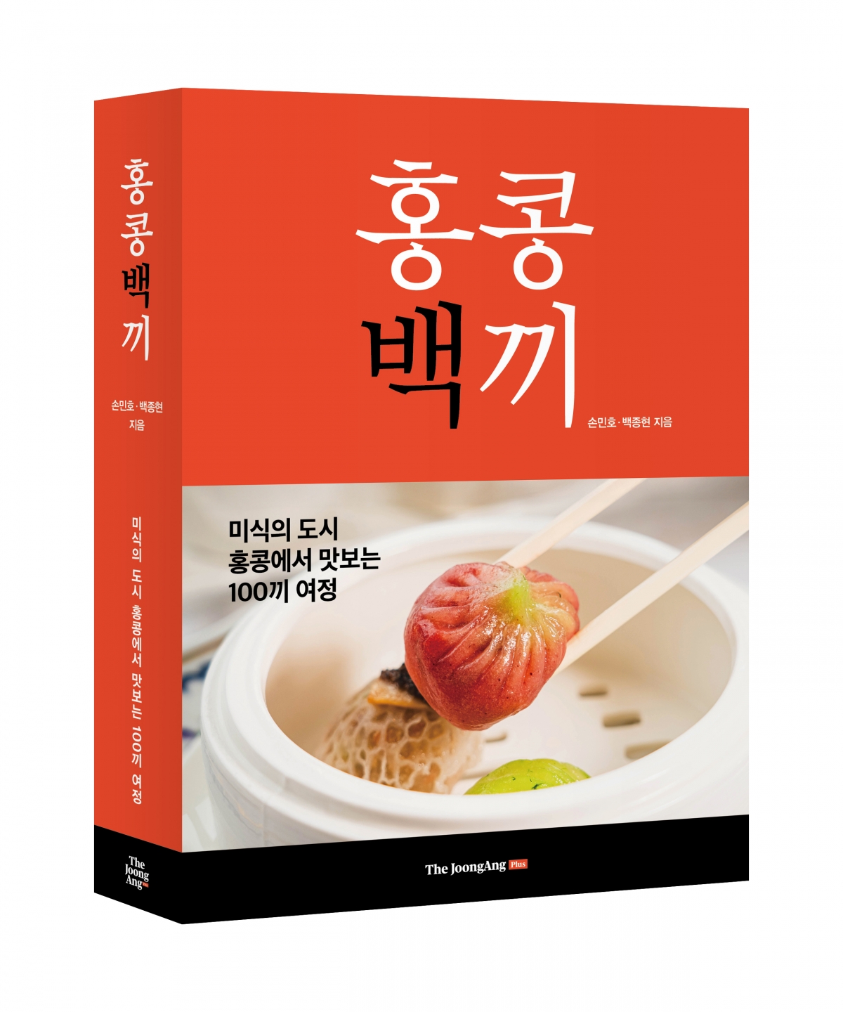 [신간] 파인다이닝부터 포장마차까지… '콜로세움 토토' 홍콩에서 100끼를 먹다