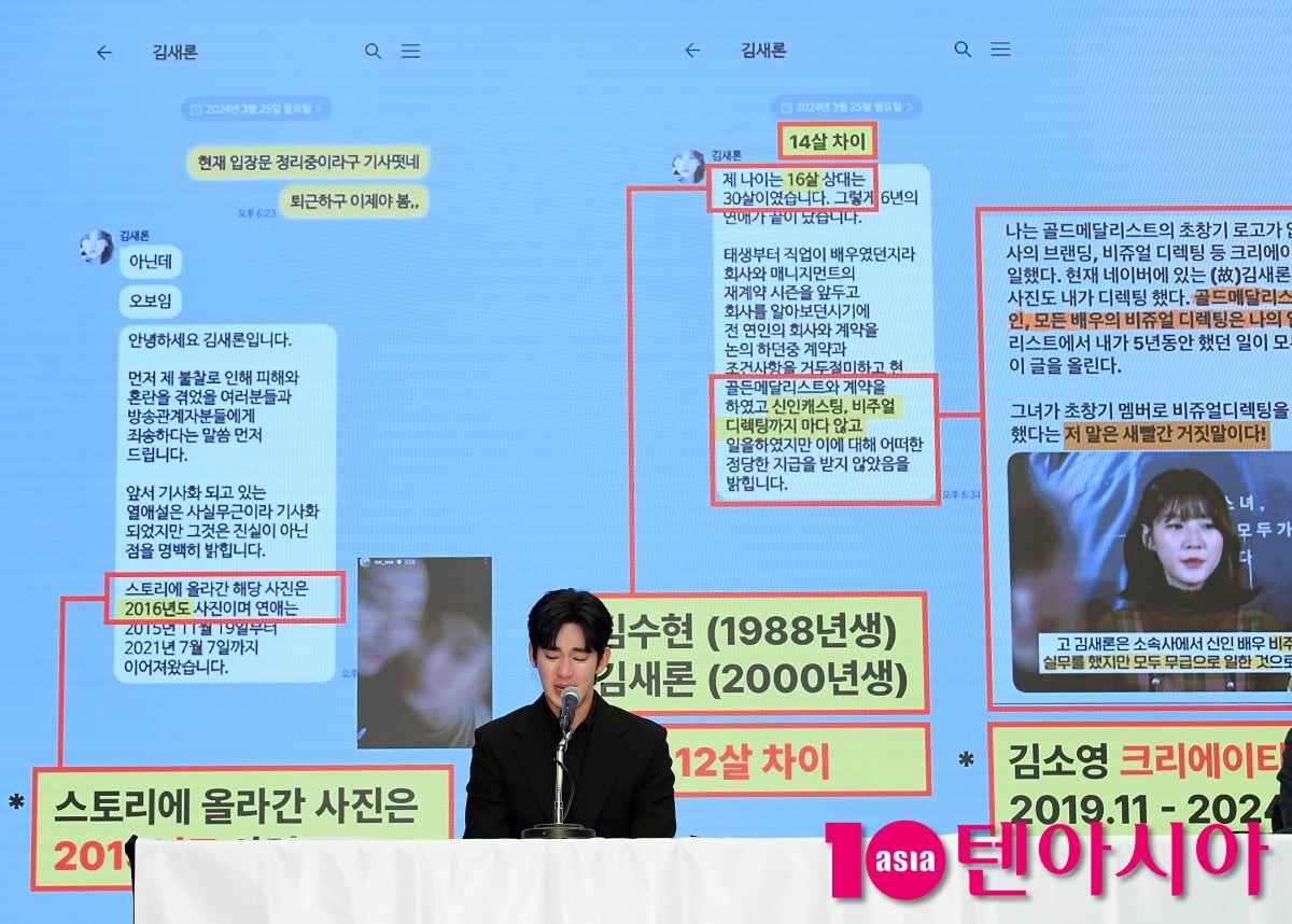스타 김수현, 눈물의 기자회견 갑론을박 "설득 없는 감정 호소" VS "가세연 못 믿어" [TEN이슈]