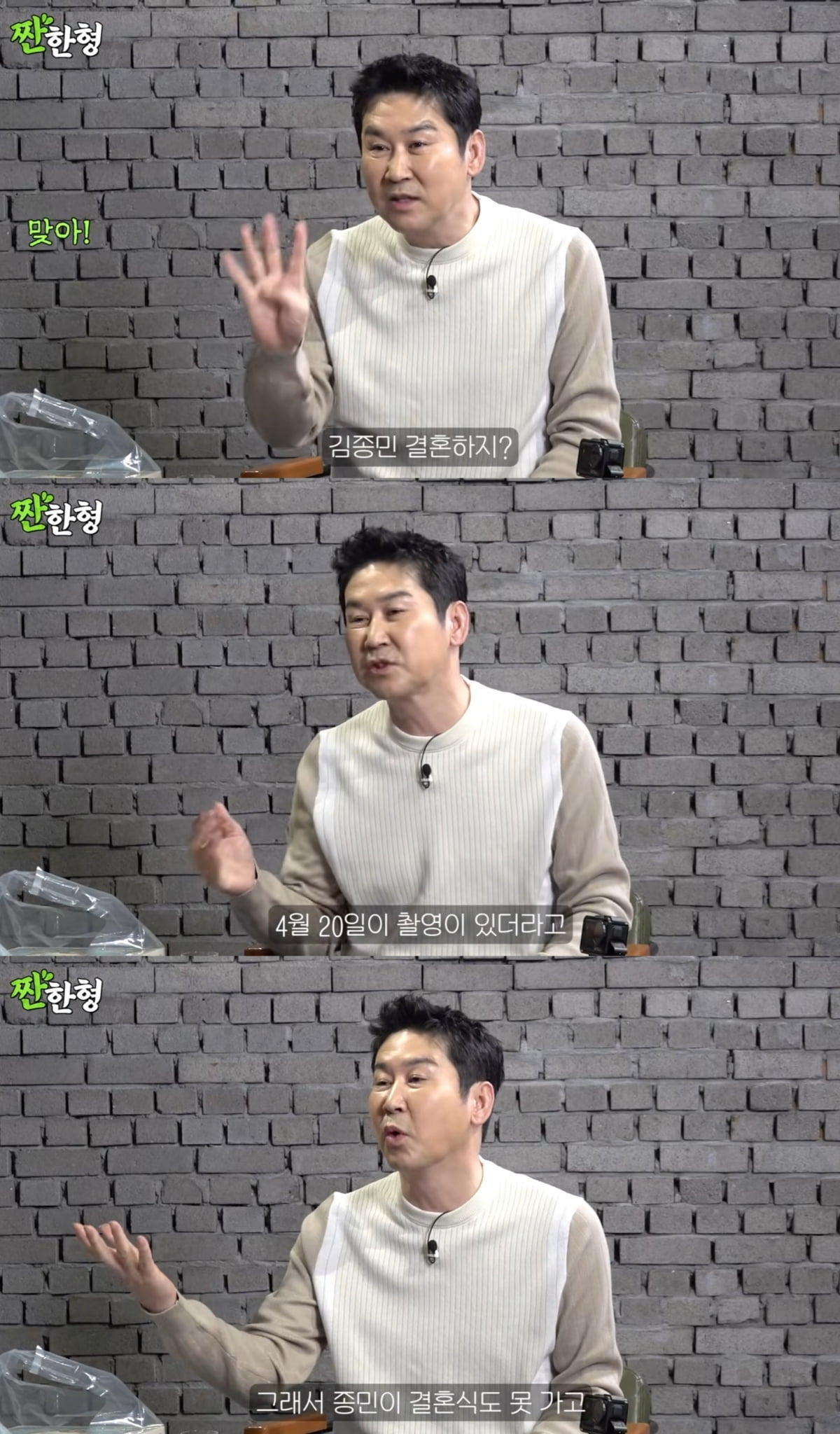 사진=유튜브 채널 '짠한형' 갈무리