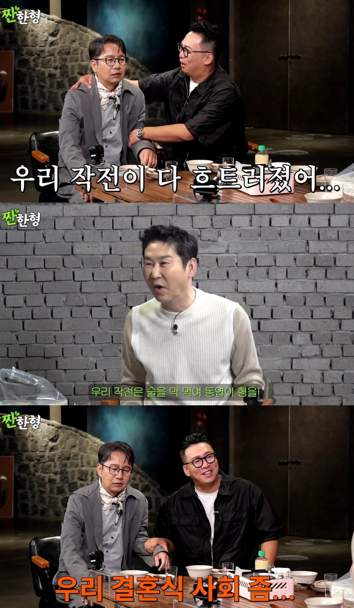 사진=유튜브 채널 '짠한형' 갈무리