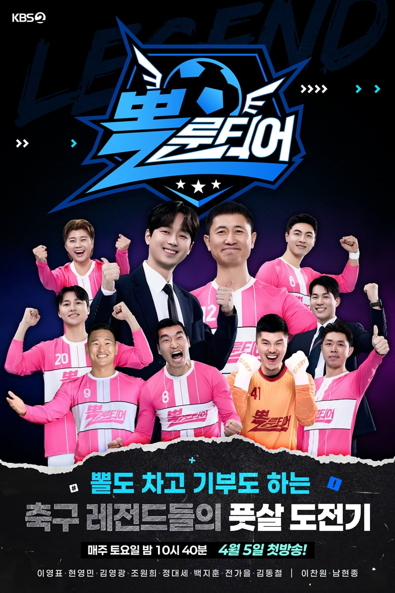 사진 제공 = KBS2 '뽈룬티어'