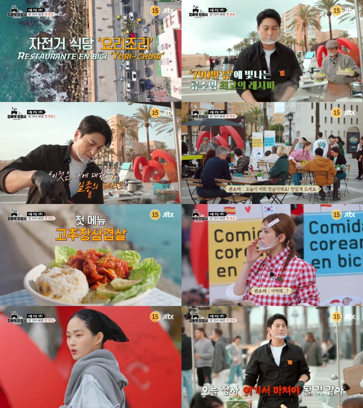 사진 제공: JTBC 티저 영상 캡처