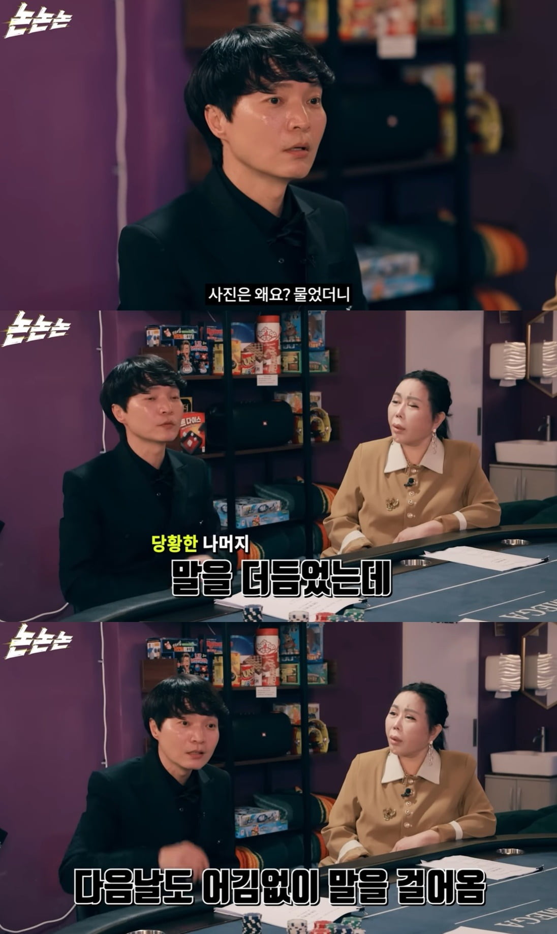 사진=웹예능 '논논논' 캡처