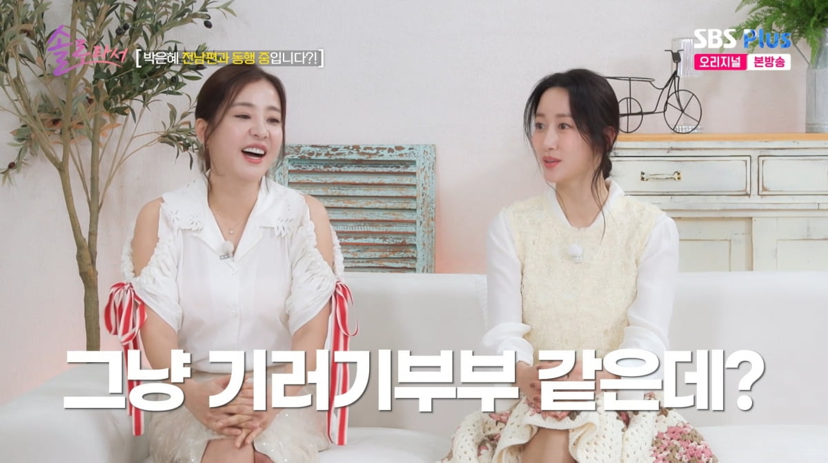 사진=SBS플러스 '솔로라서'