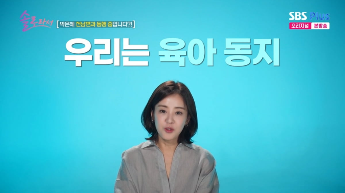 사진=SBS플러스 '솔로라서'