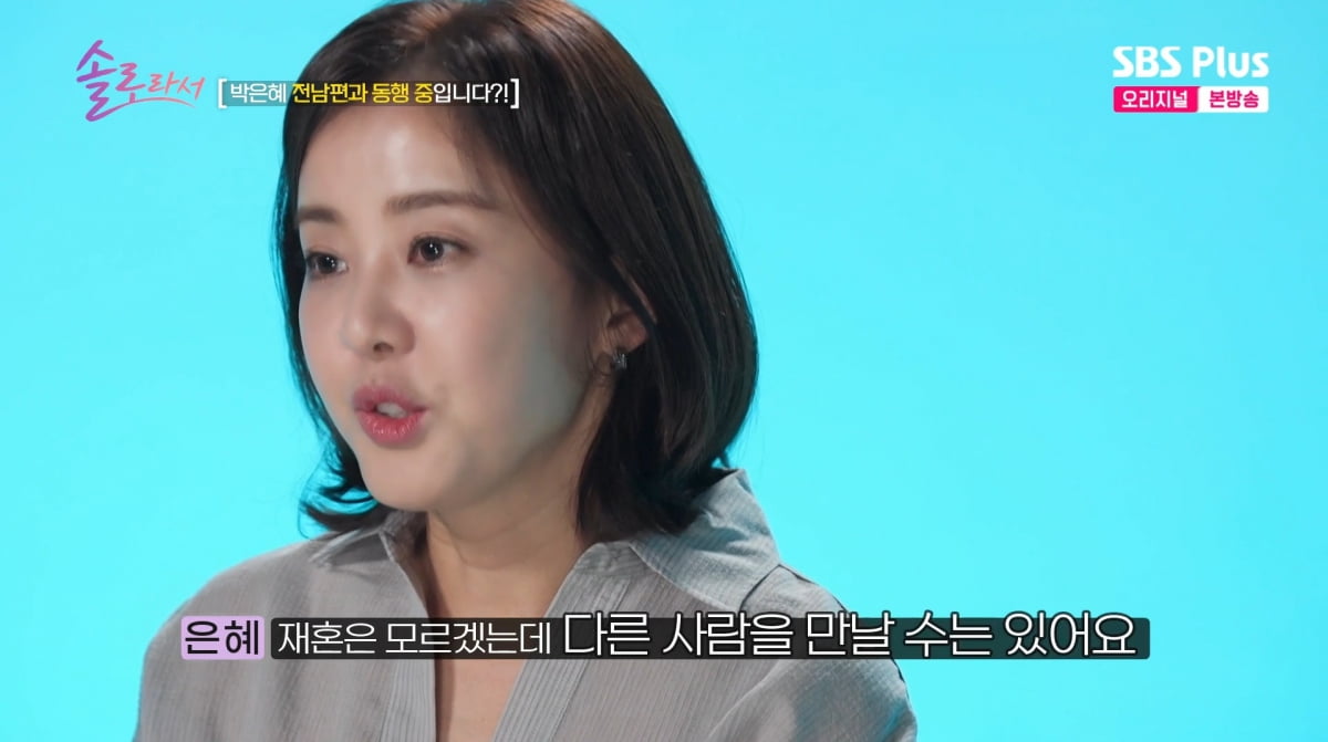 사진=SBS플러스 '솔로라서'