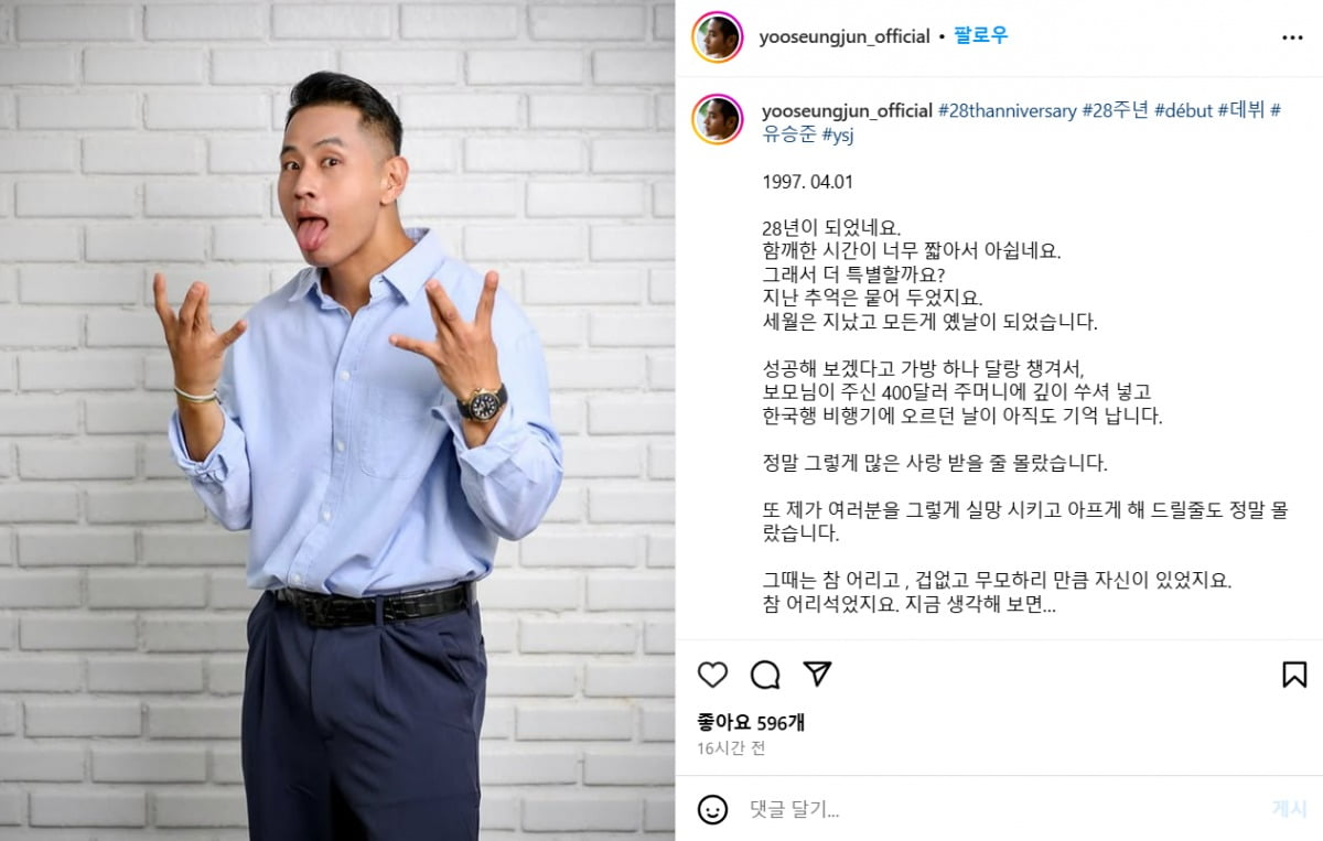 유승준 인스타그램 갈무리