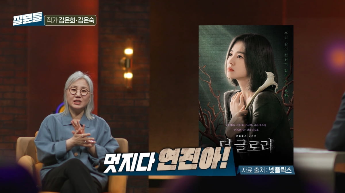 사진=MBC '손석희의 질문들'