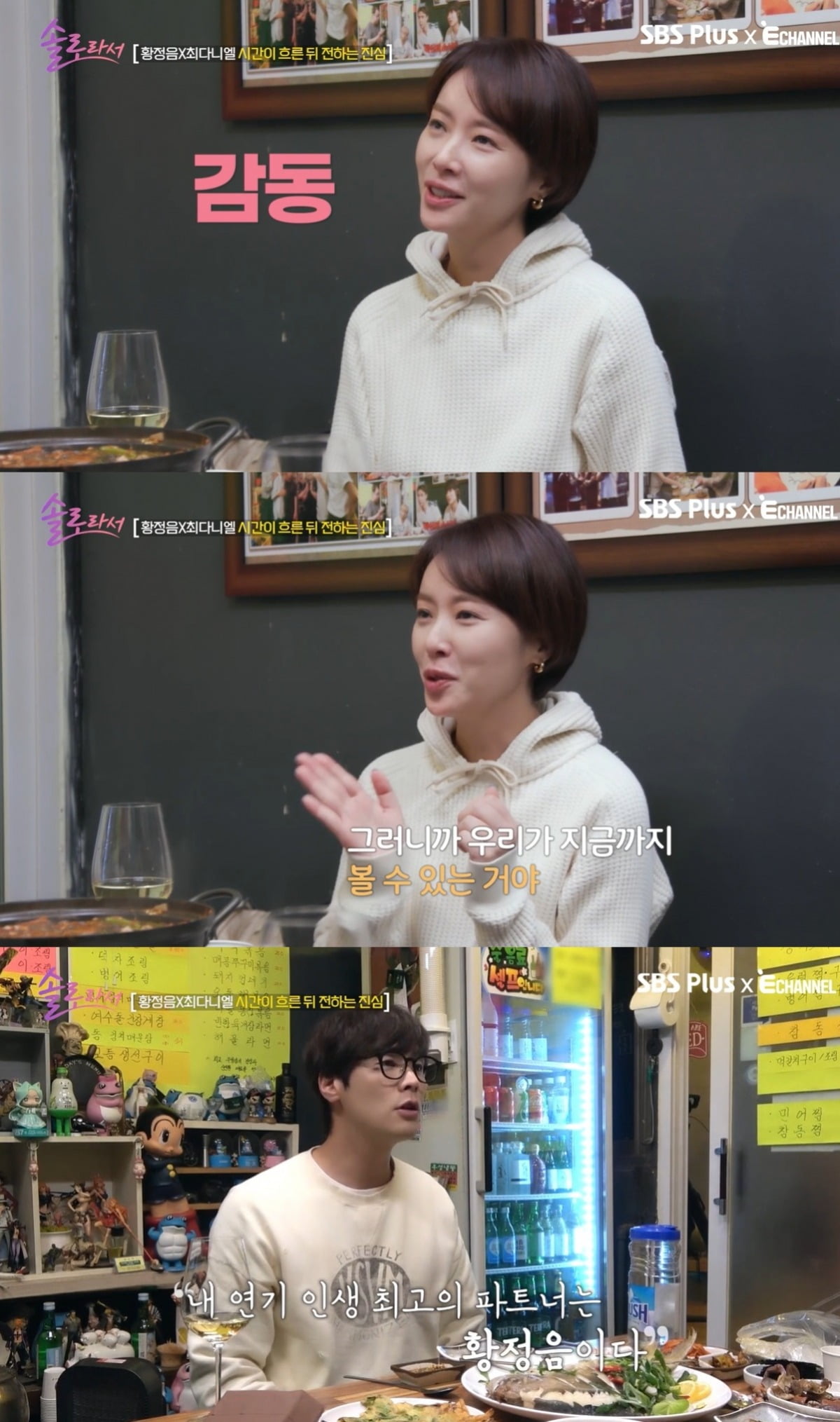 사진=SBS 플러스 캡처