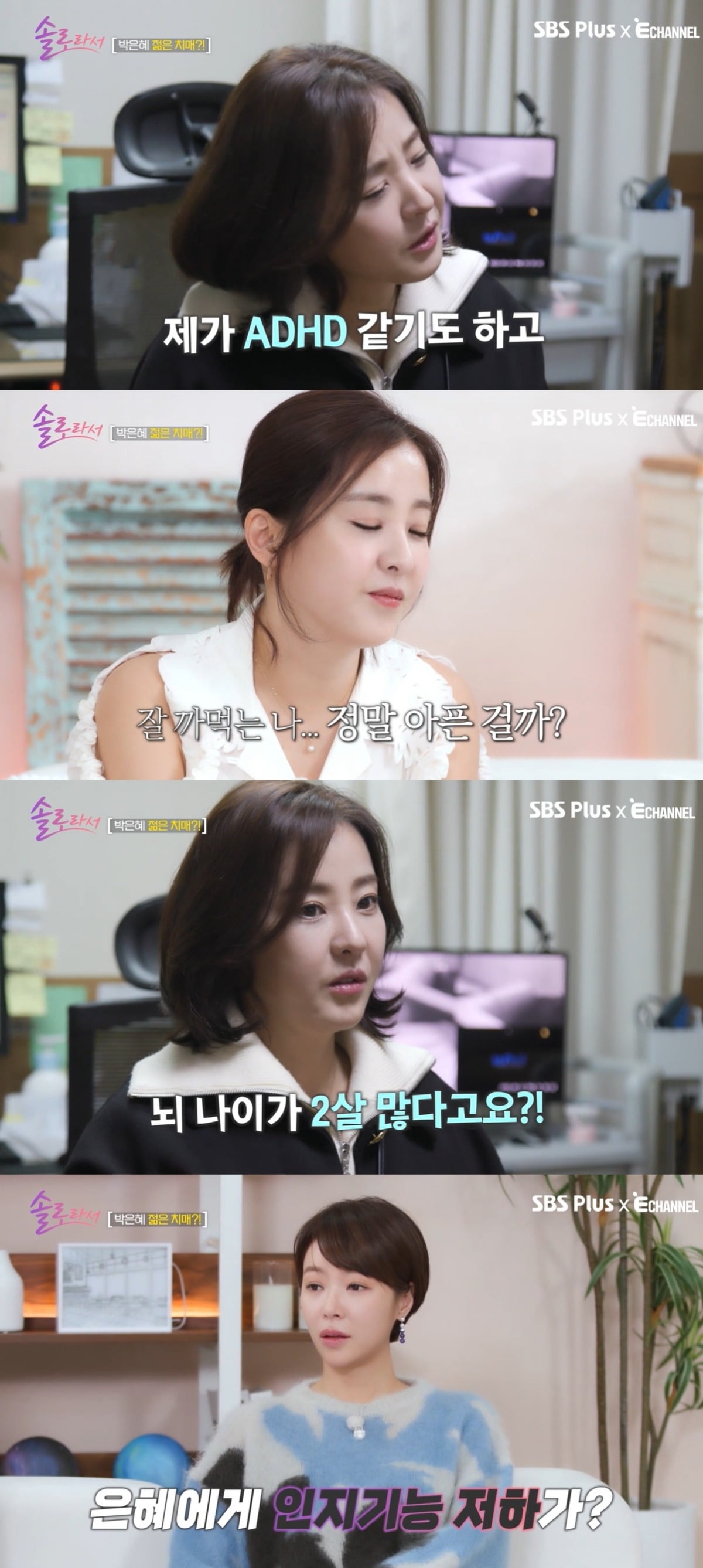 사진=SBS Plus·E채널 '솔로라서' 캡처