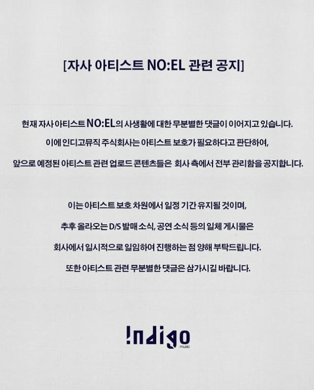 인디고뮤직의 SNS에 올라온 노엘 관련 공지. 인디고뮤직 인스타그램