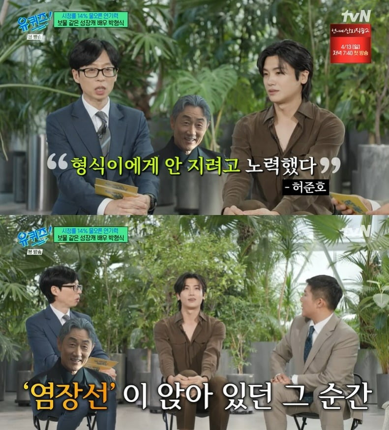 사진 = tvN '유 퀴즈 온 더 블럭'