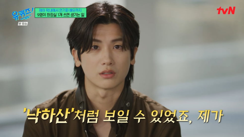 박형식, 연습생 시절 왕따 고백 "낙하산이라 오해받아…" ('유퀴즈')