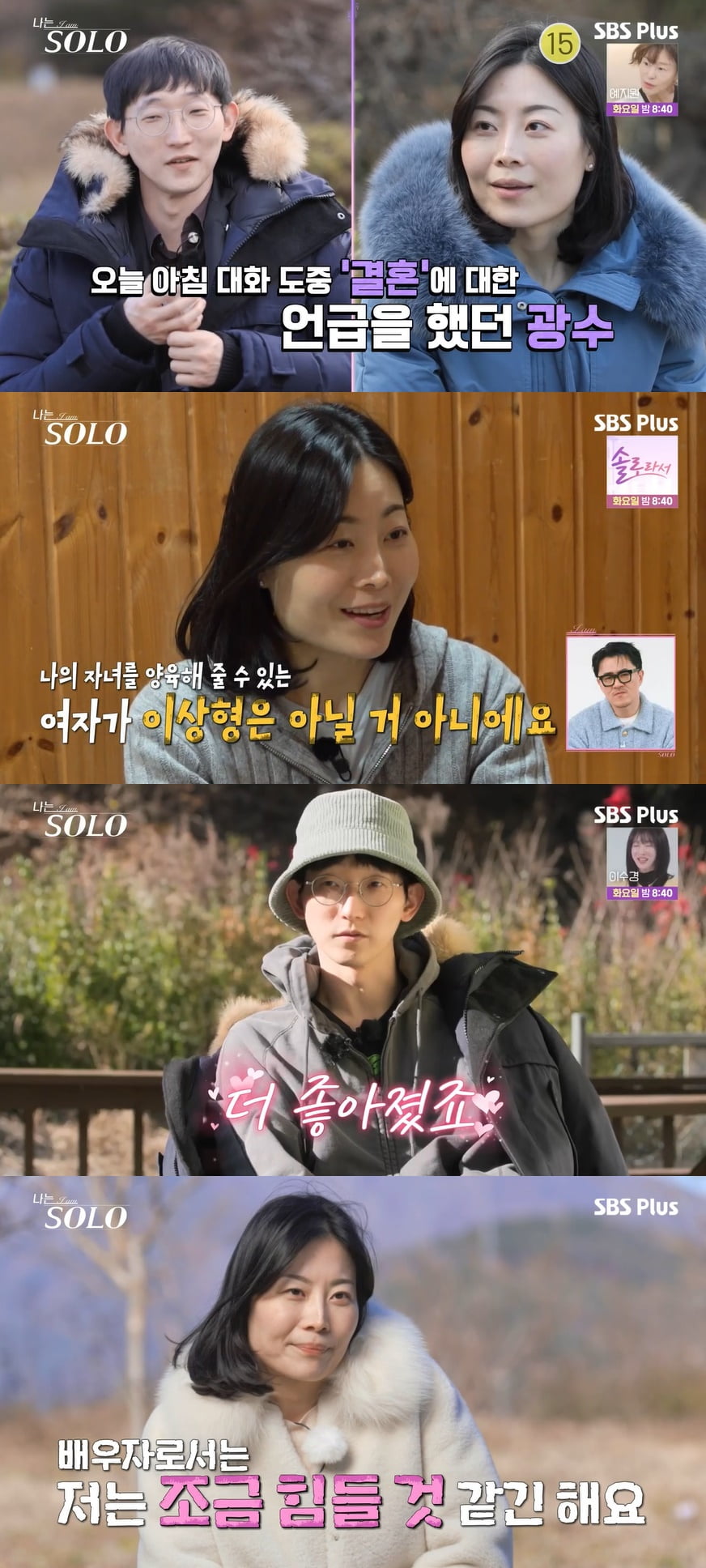 25기 옥순, '연봉 5억' 광수=결혼 상대 NO "자녀 양육 1순위 아냐" ('나는 솔로')