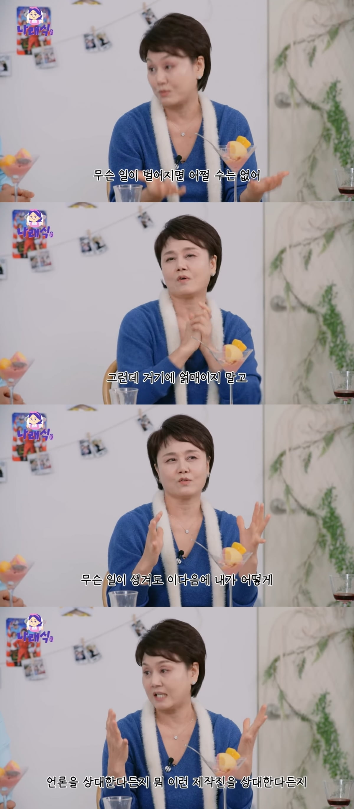 사진=유튜브 채널 '나래식' 갈무리