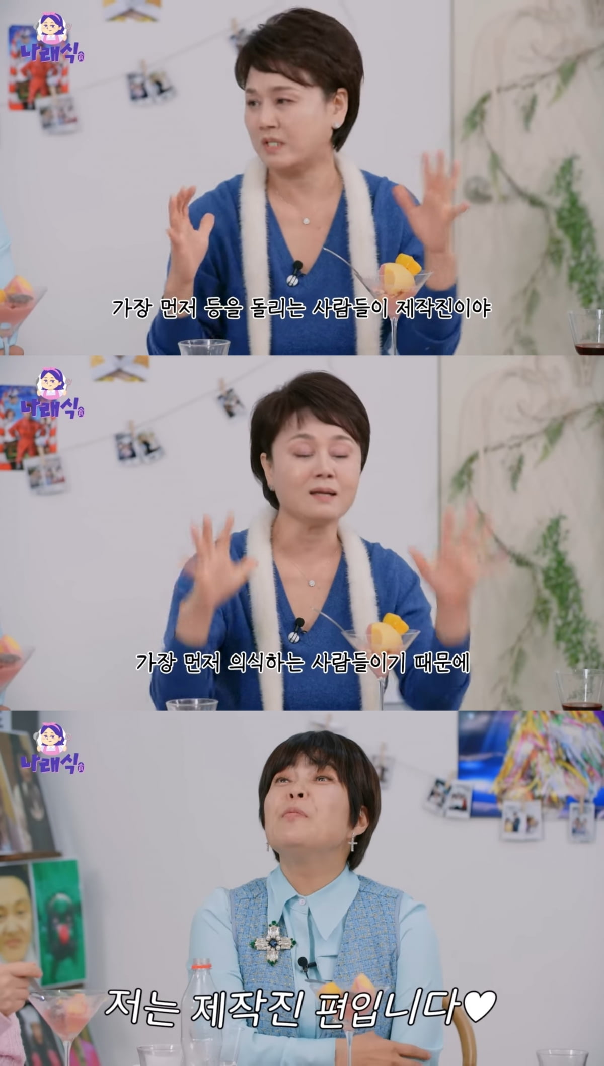 사진=유튜브 채널 '나래식' 갈무리
