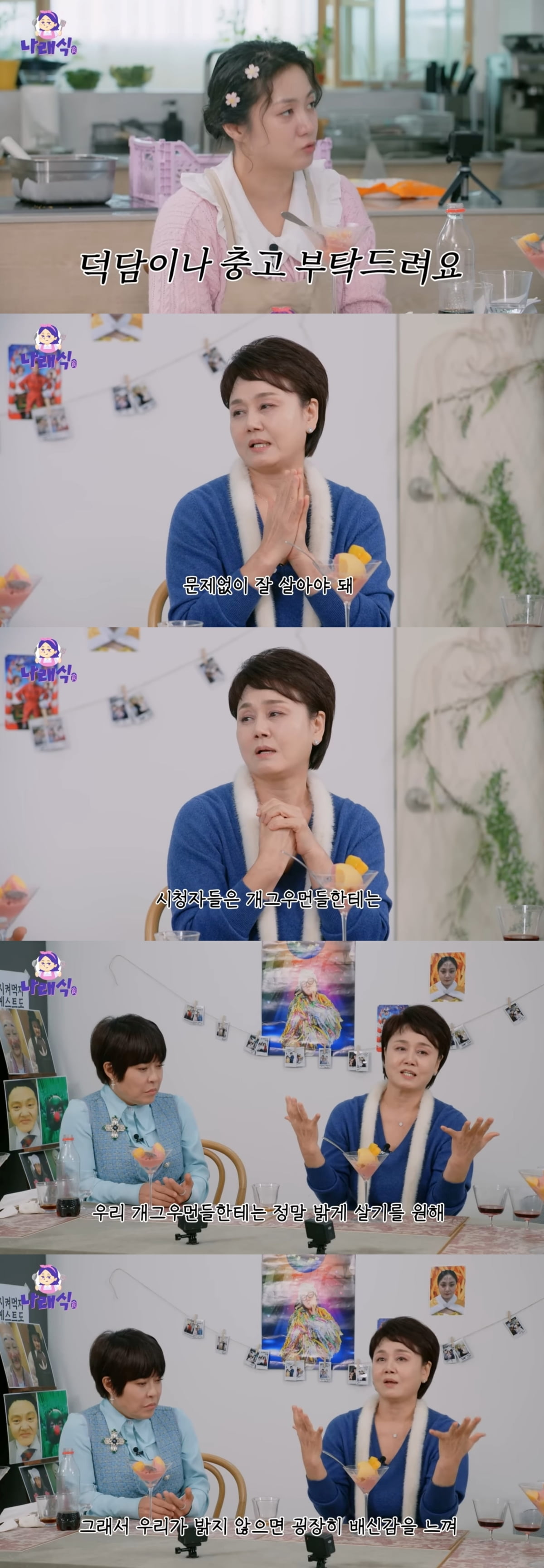 사진=유튜브 채널 '나래식' 갈무리