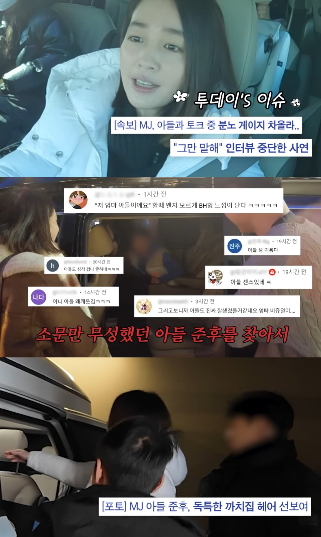 사진=유튜브 채널 '소통왕MJ' 캡처