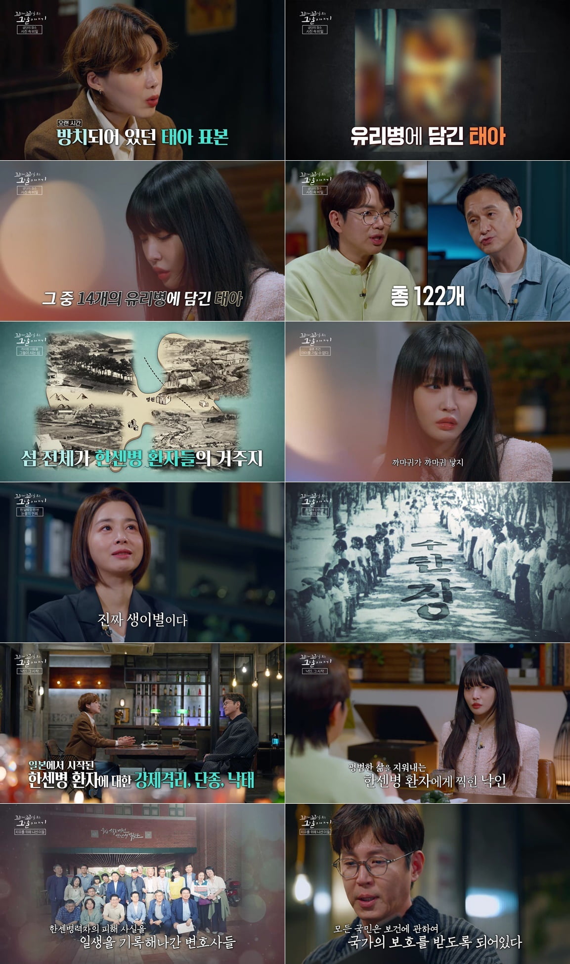 격리 후 강제 낙태→거세, 해부까지…"죽고 싶어" 인권 짓밟힌 소록도, 청하 '오열' ('꼬꼬무')[종합]