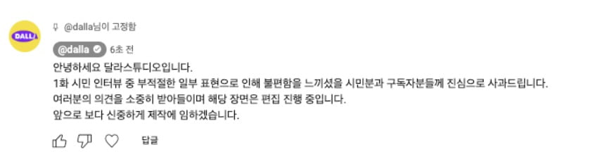 사진=달라스튜디오 캡처