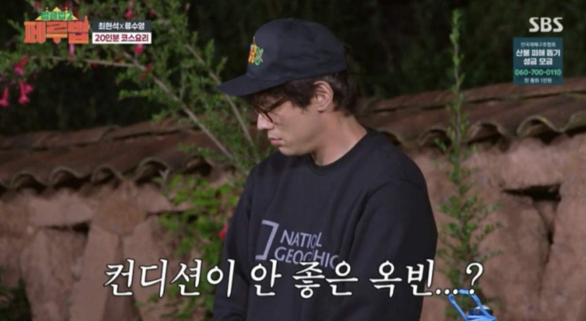 사진=SBS 예능 프로그램 '정글밥2 - 페루밥' 캡처