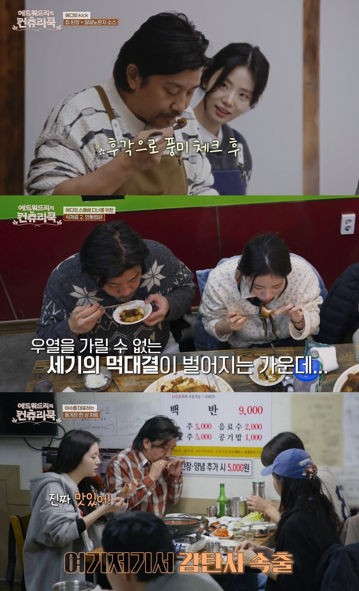 (사진 출처 : tvN ‘에드워드리의 컨츄리쿡’ 방송 캡처)