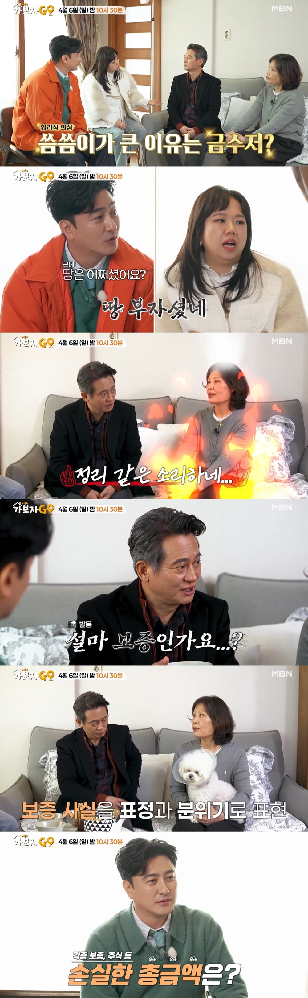 '땅부자' 김병옥, 보증으로 전 재산 날렸다…아내도 충격 "어리 석어" ('가보자GO')