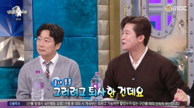 / 사진=MBC '라디오스타'