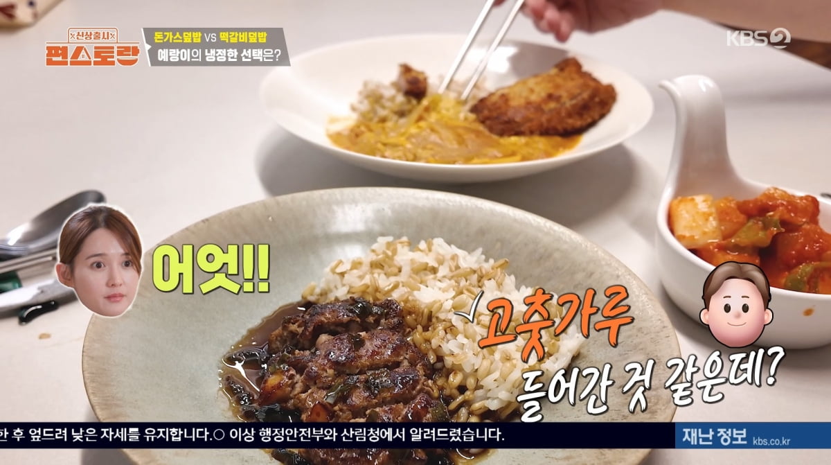 사진=KBS2 '신상출시 편스토랑'