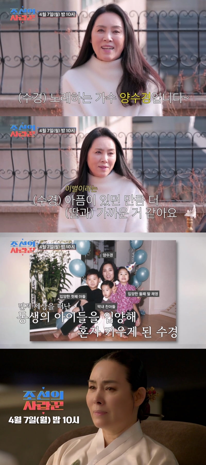 양수경, 자살한 동생 자녀 입양했다…"가슴으로 낳은 딸, 결혼 실감 안 나" ('조선의사랑꾼')