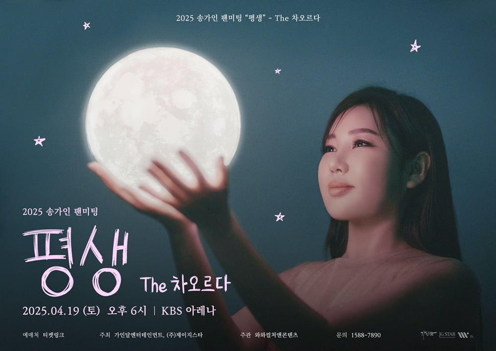 사진제공=가인달엔터테인먼트, 제이지스타